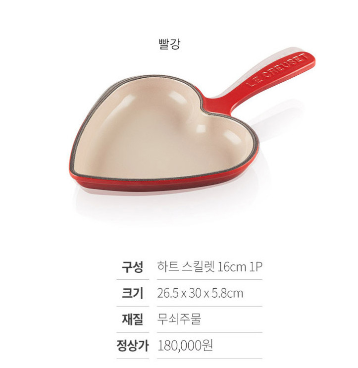 [Le Creuset] Heart Skillet 16cm(6.3in) Cast Iron , 2 Colors RED / Pink