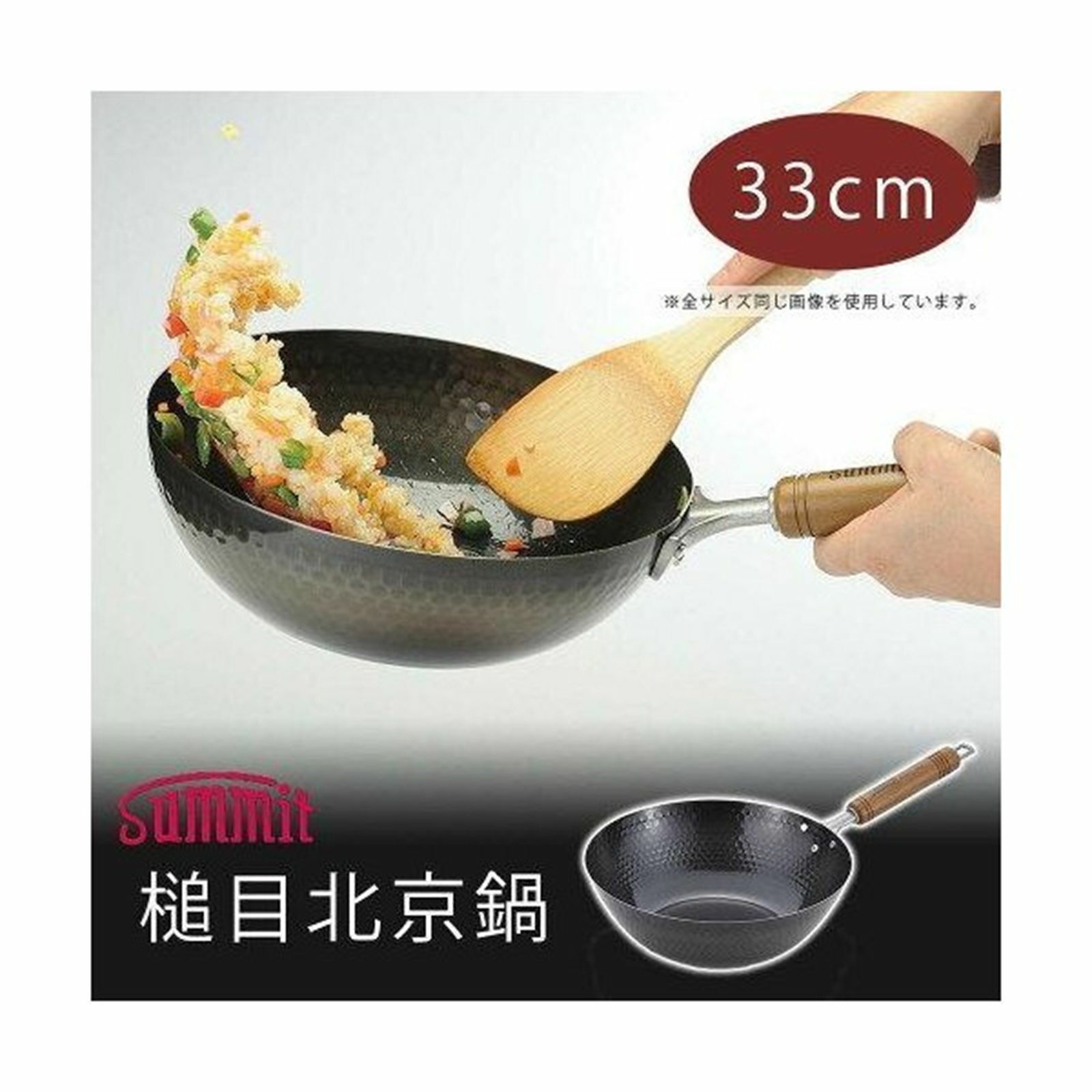 Summit Industry Wok Iron Pot Style 33cm hammered peking pot 13 inch japan