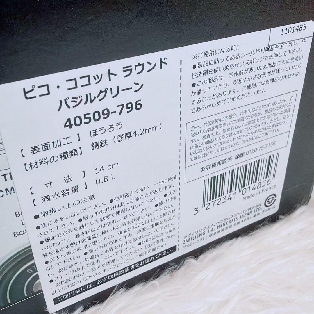 Staub Cast iron Pico Cocotte Ronde Round 14cm 0.8L BASIL GREEN from JAPAN NEW