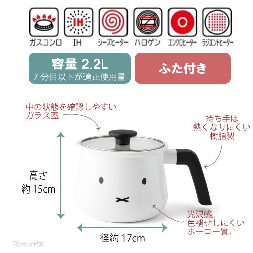 [US Tax Paid] Fujihoro (Fuji Horo) Miffy Nijntje 16cm Enamel Multi Pot 2.2L NEW