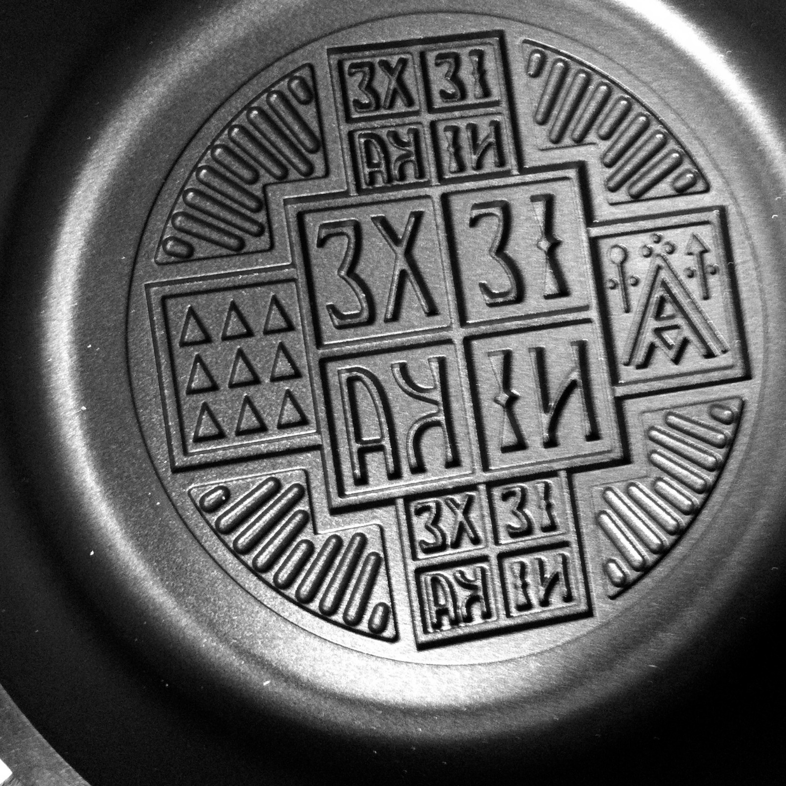 “The Gifted Pan” – Prosphoro, Prosphora, Prosfora, Qurban, Holy Bread Baking Pan