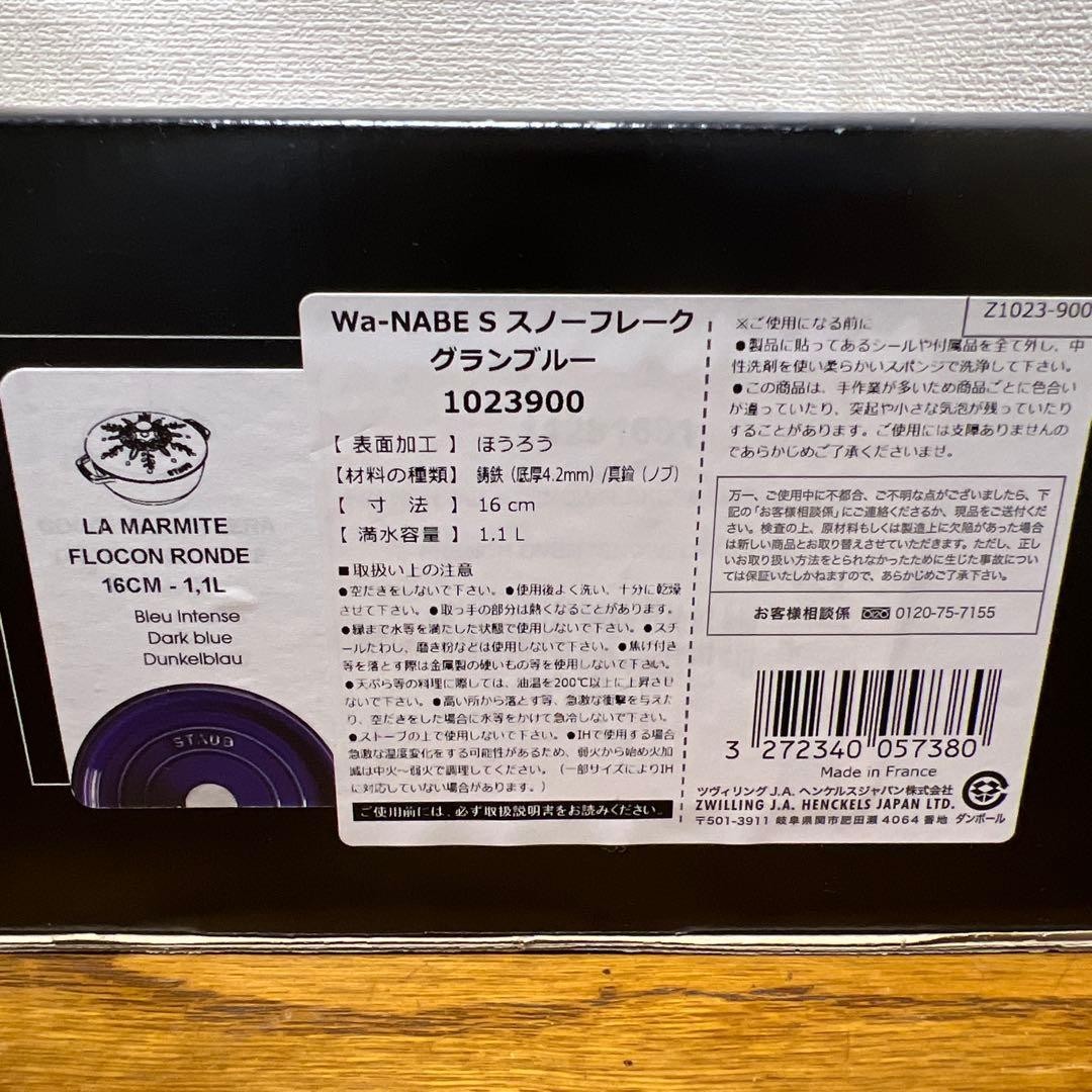 STAUB WaNABE Wa-NABE S 16cm snowflake dark blue rare NEW JP