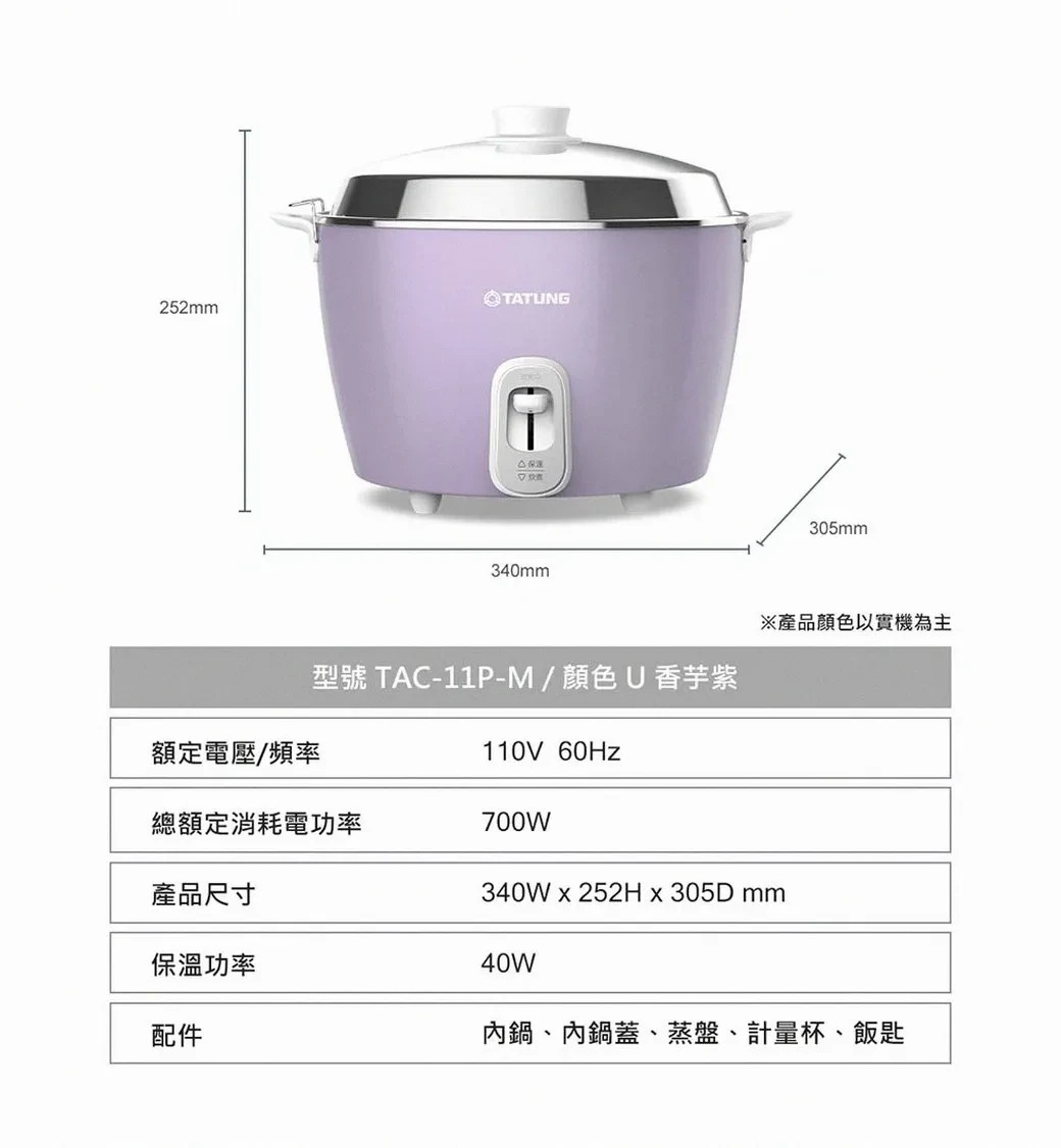 (PURPLE) NEW TATUNG TAC-11P-MU 10-CUP Rice Cooker Pot AC 110V US 大同 全不鏽鋼電鍋 香芋紫