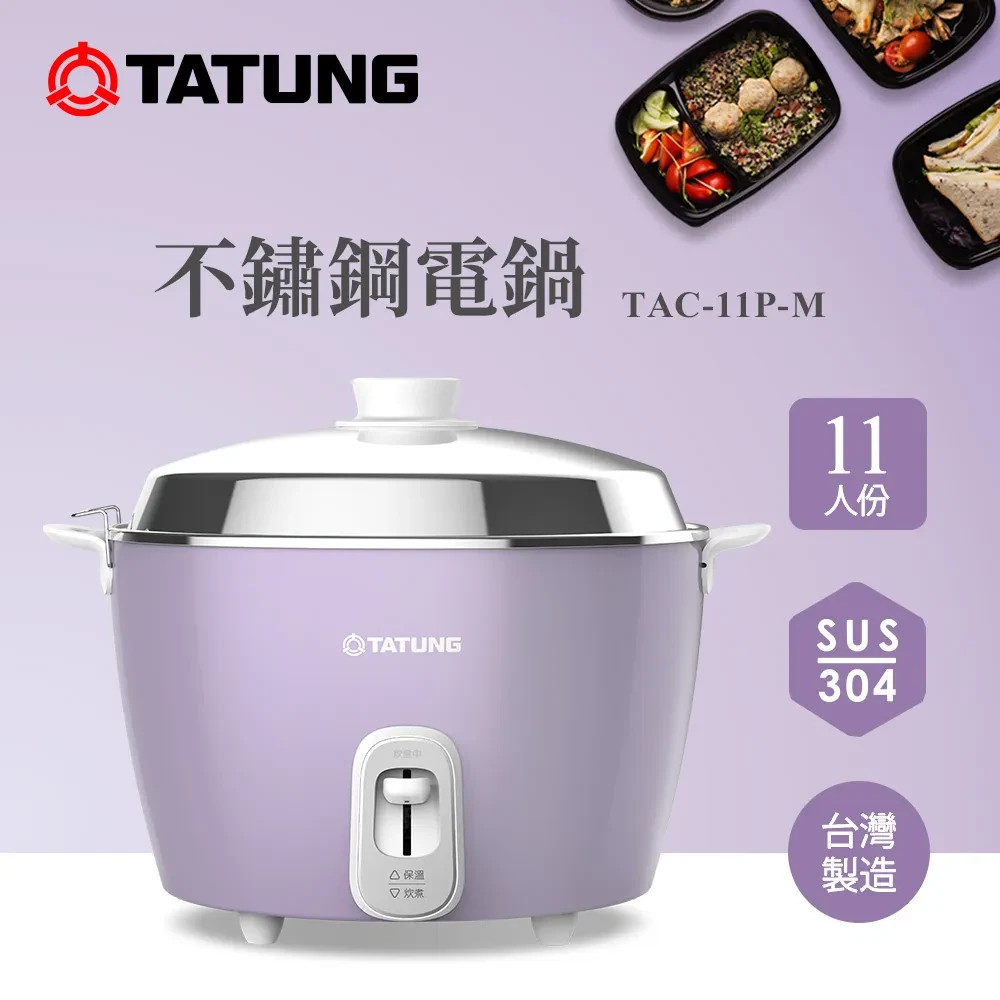 (PURPLE) NEW TATUNG TAC-11P-MU 10-CUP Rice Cooker Pot AC 110V US 大同 全不鏽鋼電鍋 香芋紫
