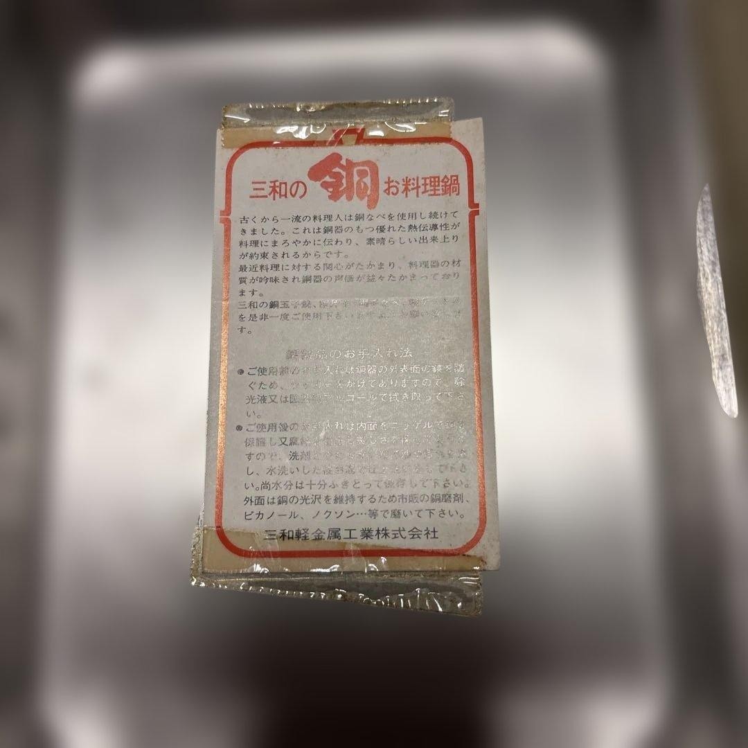 Pure Copper Egg Roaster by Sanwa | Brass Color Hand Wash Used Condition