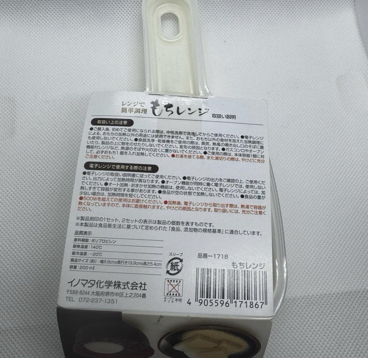 Inomata Microwave for Easy Cooking, Mochi Microwave, Microwave