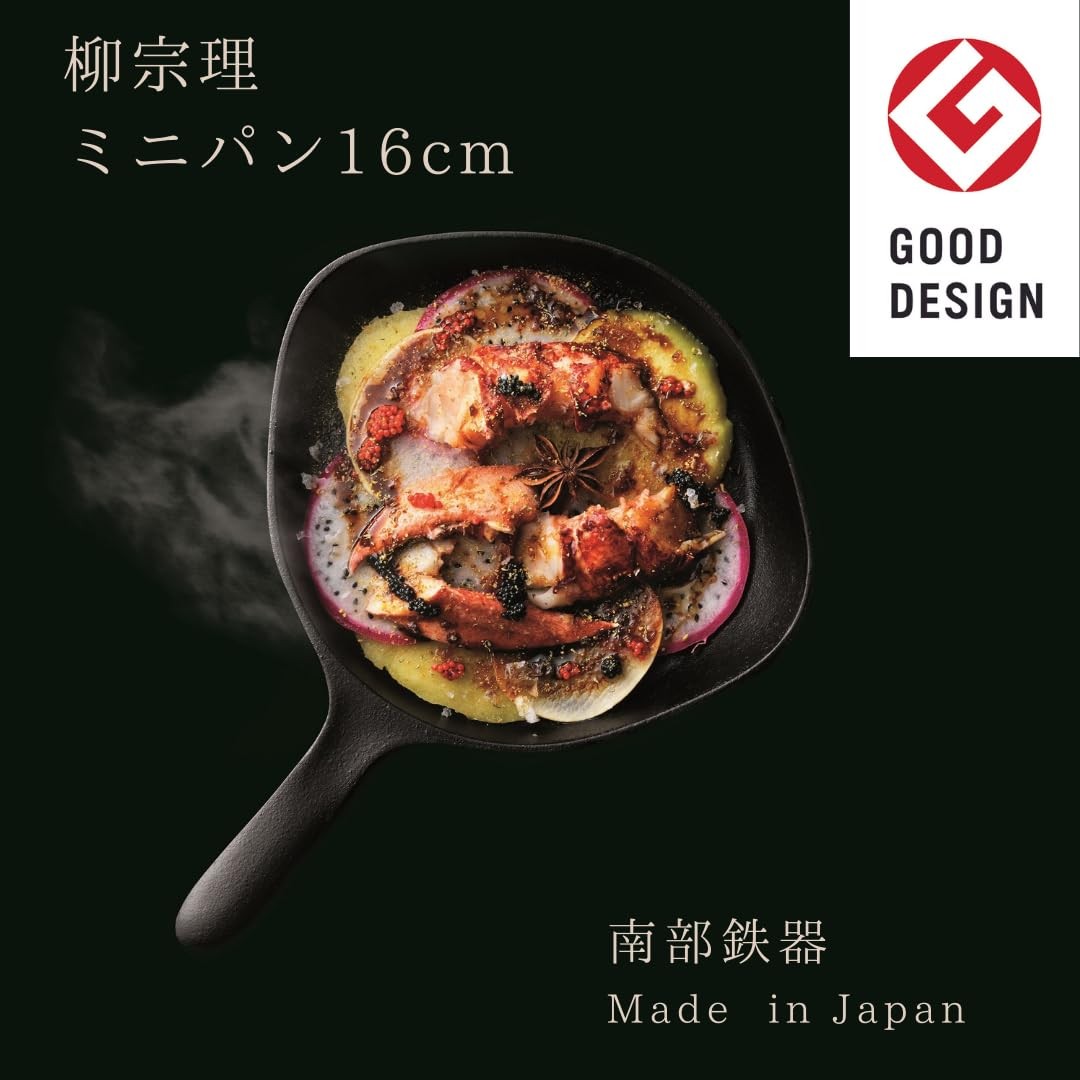 Sori Yanagi Nambu Cast Iron Mini Frying Pan 16cm with Stainless Lid IH Japan