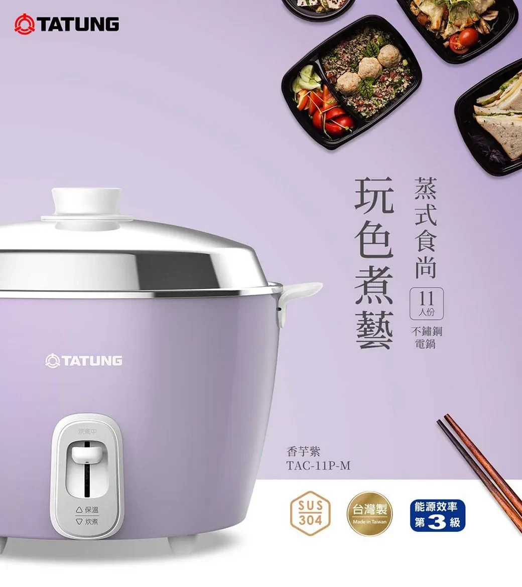 (PURPLE) NEW TATUNG TAC-11P-MU 10-CUP Rice Cooker Pot AC 110V US 大同 全不鏽鋼電鍋 香芋紫