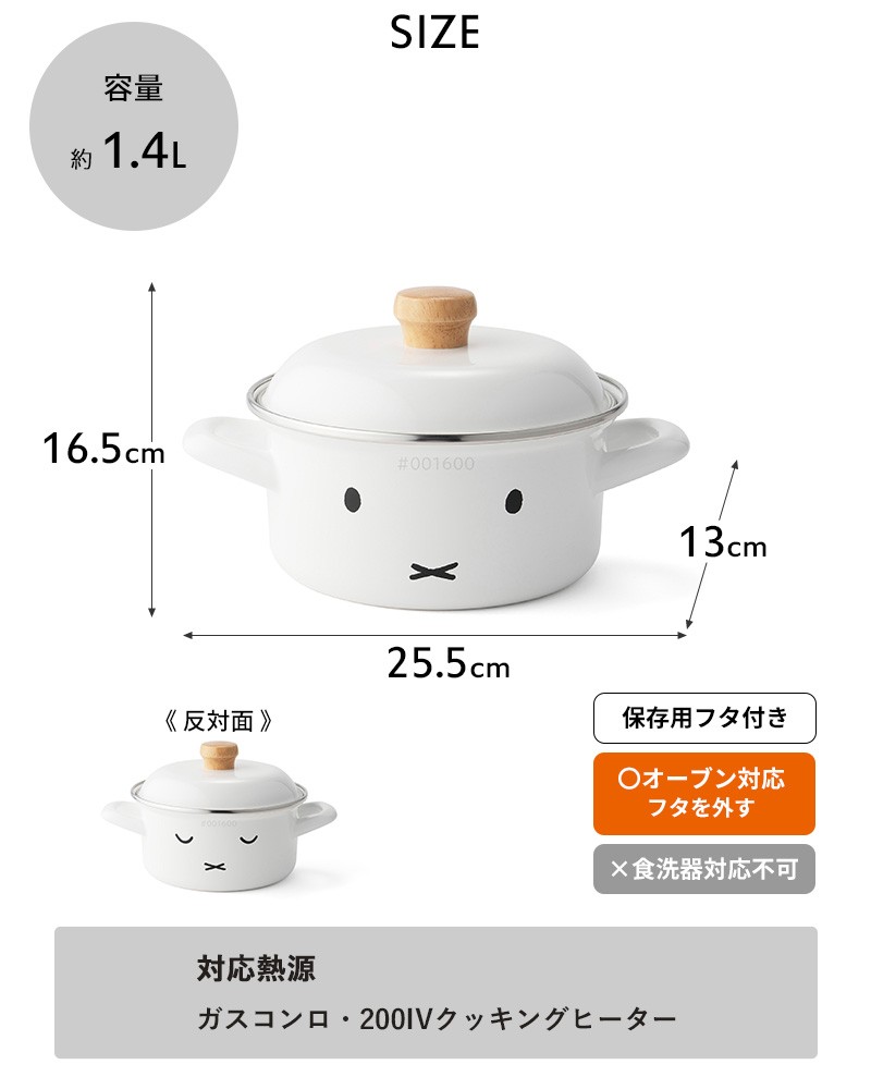 [US Tax Paid] Fujihoro (Fuji Horo) Miffy Nijntje 15cm Enamel Casserole 1.4L NEW