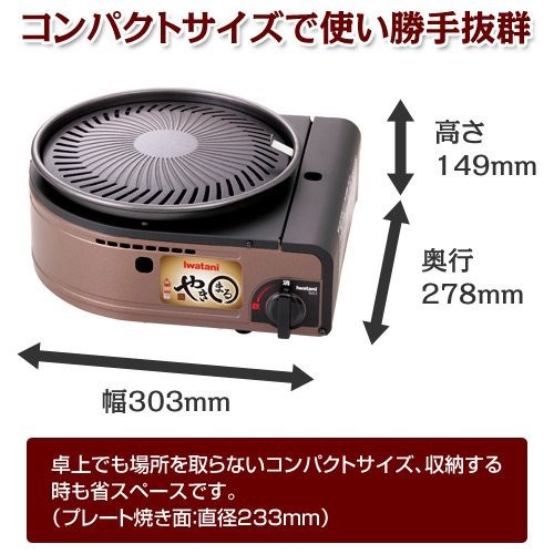Iwatani Portable Smokeless BBQ Gas Casset Grill “Yakimaru” CB-SLG-1