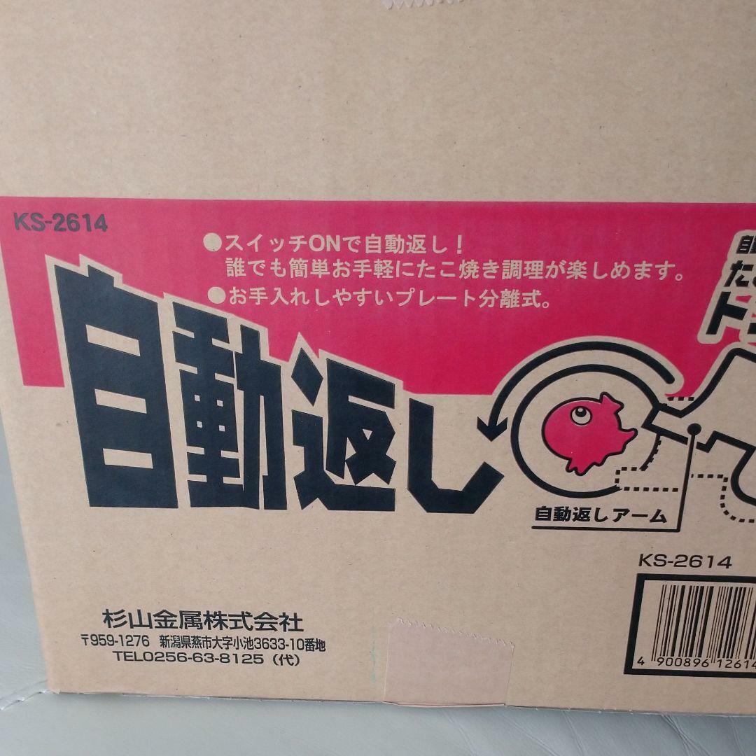 MT.CEDAR Automatic Takoyaki Machine Takoyaki Factory Tonton KS-2614 100V Japan