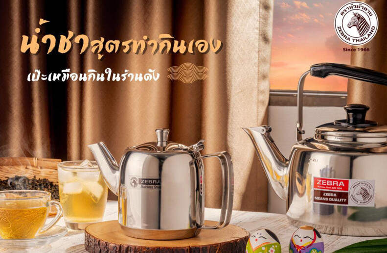 Thai Zebra Brand Prima Tea Pot Kitchenware Silver Stainless Steel Free Filter
