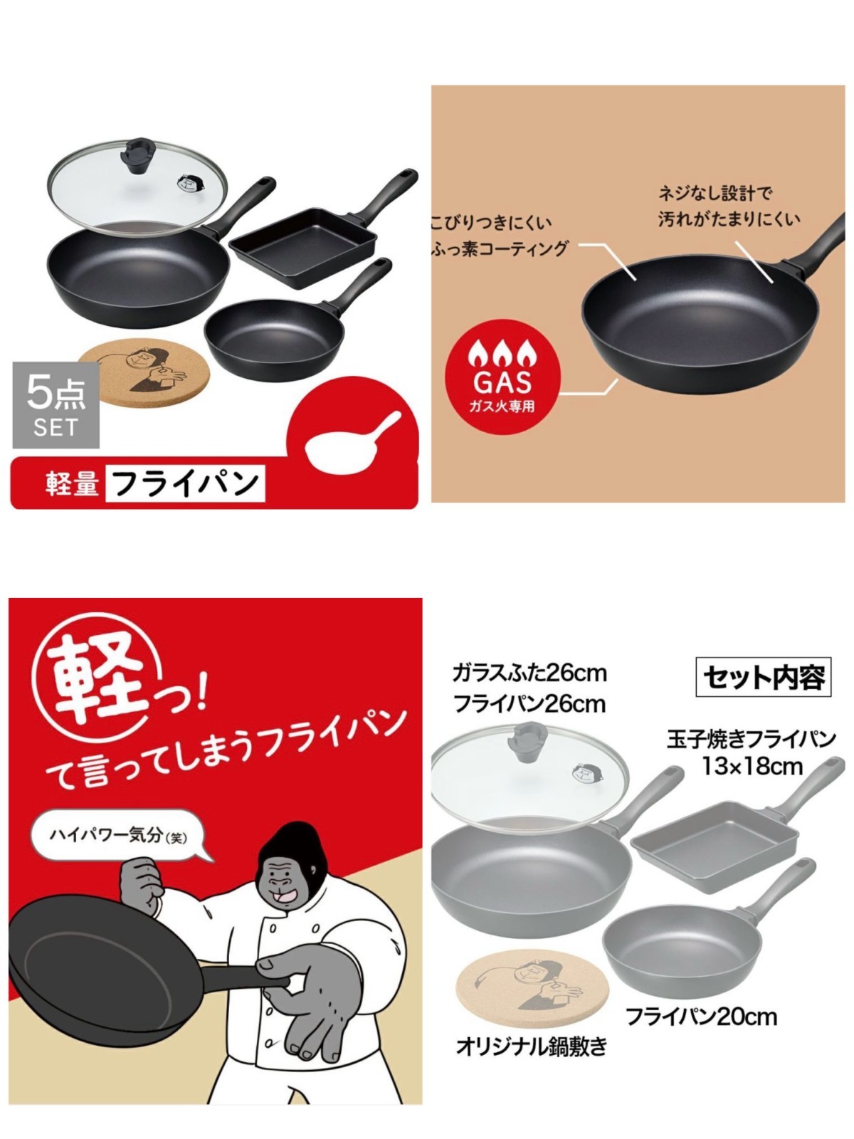 Gorilla Pinch 5-Piece Gas Stovetop Set, Doshisha, Japan lightweight frying pan