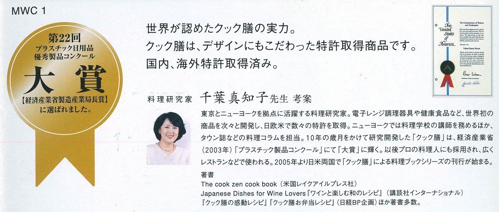 Cook Zen MWC1 (japan import) by
