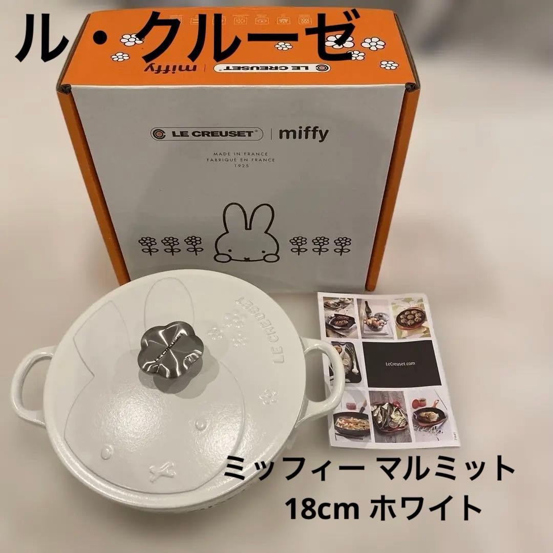 Le Creuset Miffy 18cm Marupotto Casserole Cotton White Enamel Steel Pot