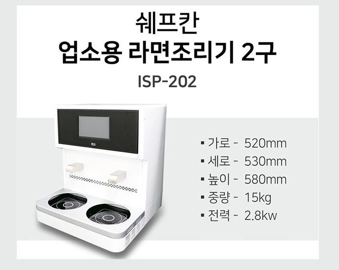 HAN RIVER Induction 2-Hole Instant Ramen Cooker Machine Pot Stove